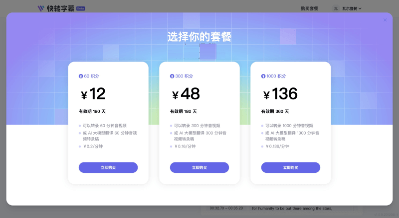 快转字幕价格