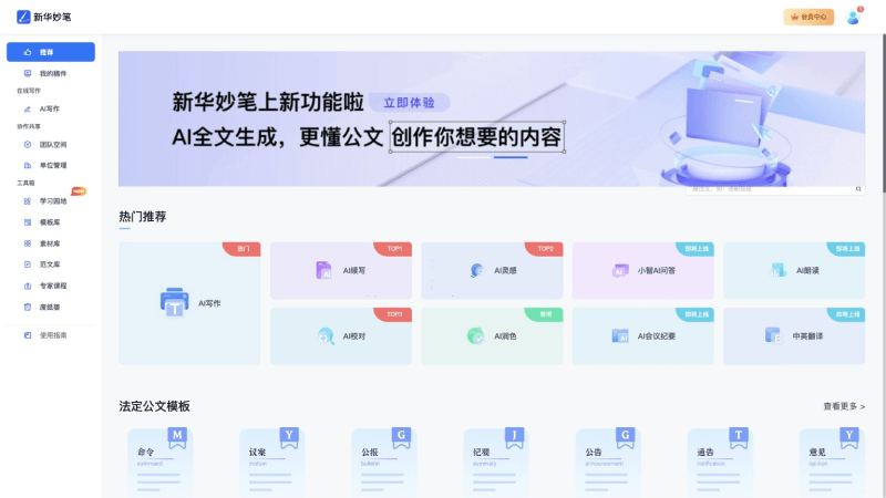 新华妙笔的功能