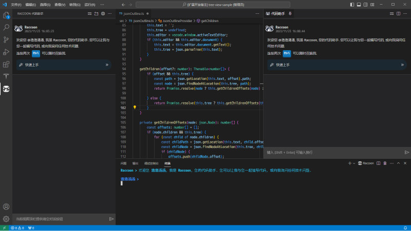 VS Code 代码小浣熊Raccoon插件