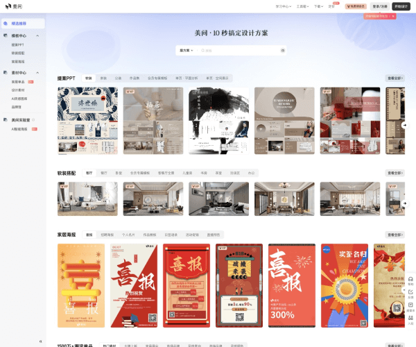 美间AI创意商拍