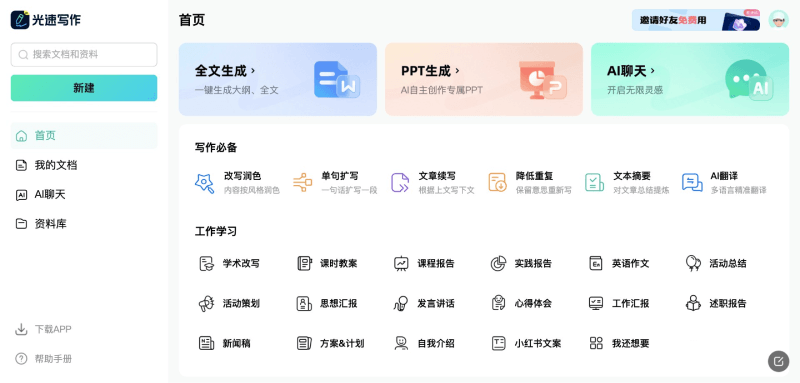 光速写作的主要功能