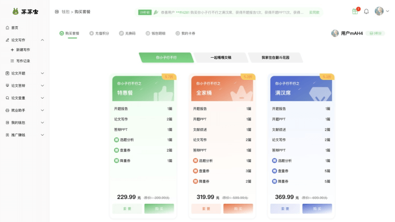 茅茅虫论文写作的价格