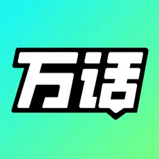 万话创作者平台