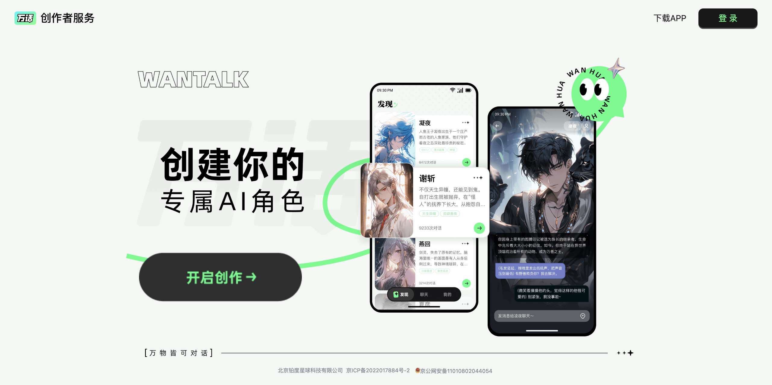 万话创作者平台