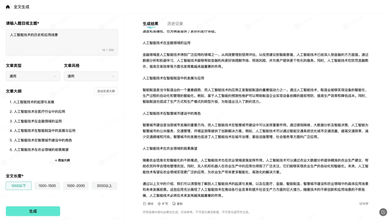 光速写作AI写作