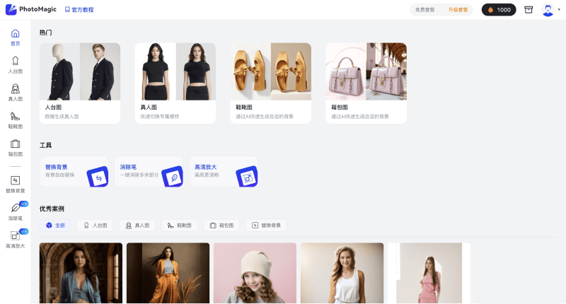 PhotoMagic的主要功能