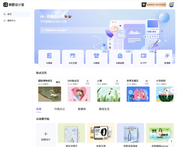 meitu-ai-poster-website meitu-ai-poster-website