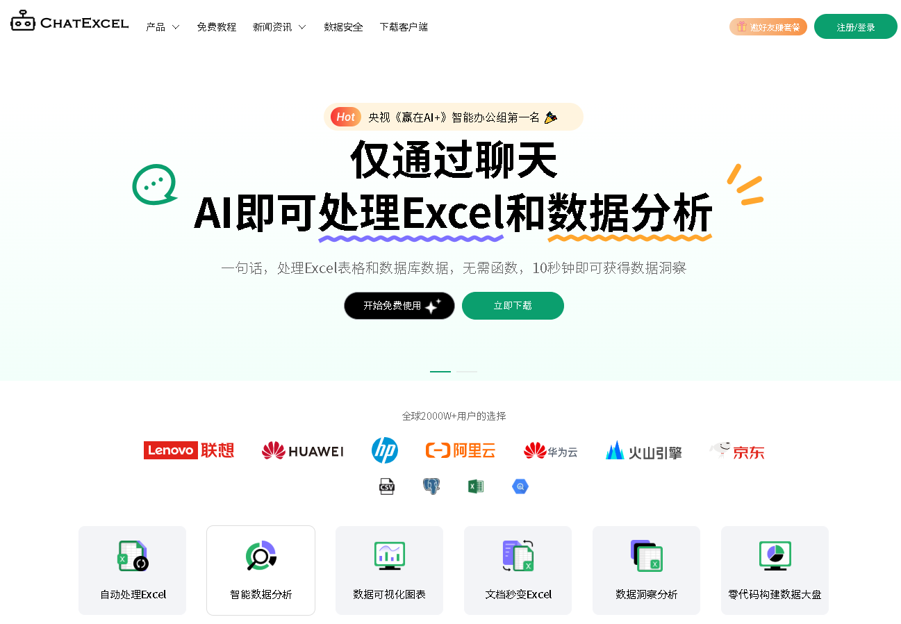 酷表ChatExcel