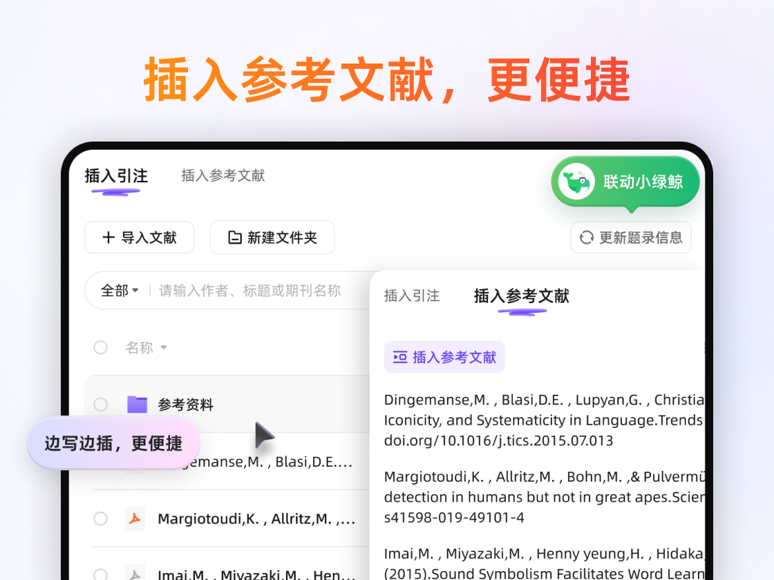 ⑤插入参考文献，更便捷